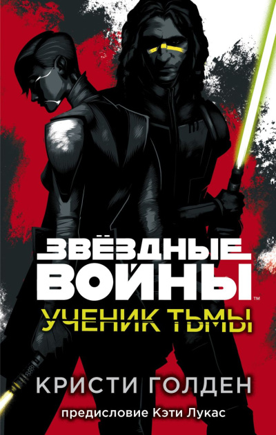 Слушайте бесплатные аудиокниги на русском языке | Audiobukva.ru Голден Кристи – Ученик тьмы