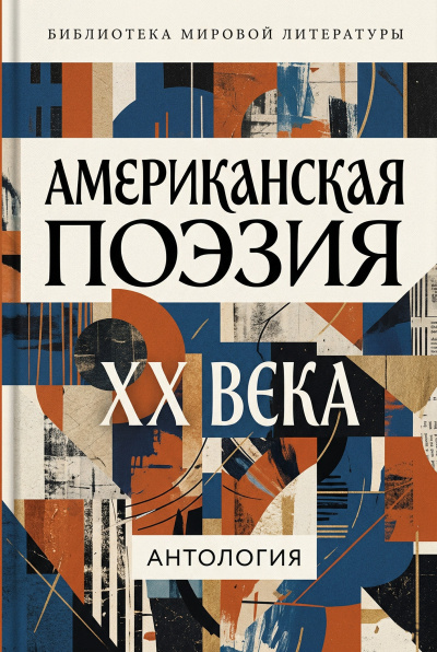 Слушайте бесплатные аудиокниги на русском языке | Audiobukva.ru Американская поэзия XX века
