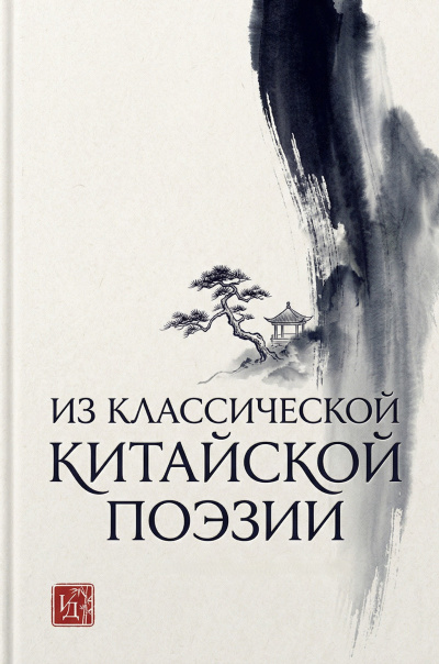 Слушайте бесплатные аудиокниги на русском языке | Audiobukva.ru Из классической китайской поэзии