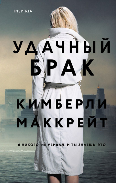 Слушайте бесплатные аудиокниги на русском языке | Audiobukva.ru Маккрейт Кимберли – Удачный брак