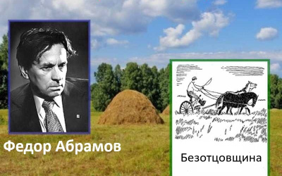 Слушайте бесплатные аудиокниги на русском языке | Audiobukva.ru Абрамов Фёдор – Безотцовщина