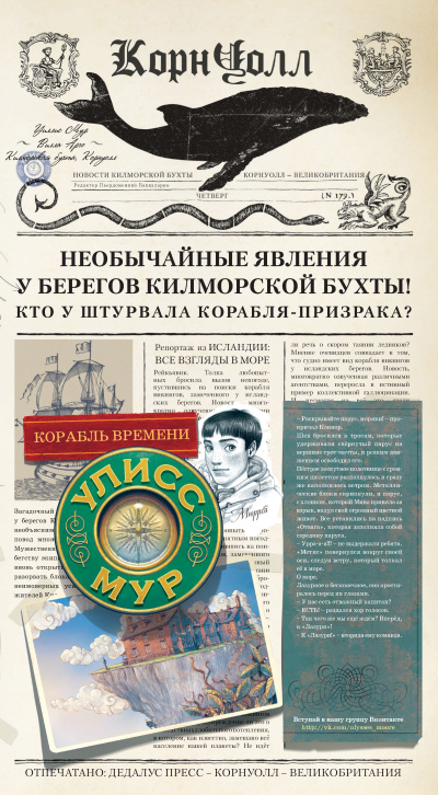 Слушайте бесплатные аудиокниги на русском языке | Audiobukva.ru Мур Улисс – Корабль времени
