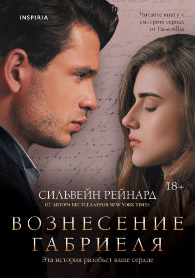 Слушайте бесплатные аудиокниги на русском языке | Audiobukva.ru Рейнард Сильвейн – Вознесение Габриеля