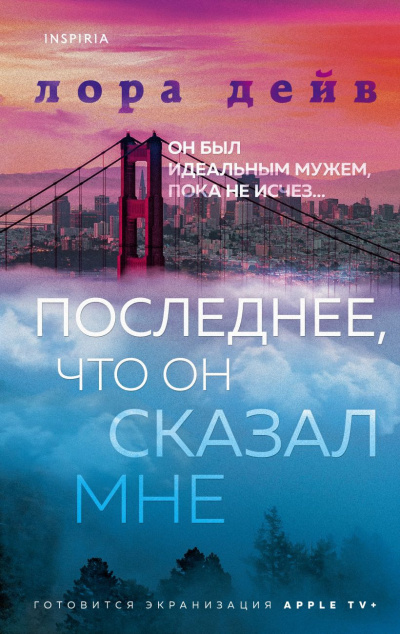 Слушайте бесплатные аудиокниги на русском языке | Audiobukva.ru Дейв Лора - Последнее, что он сказал мне
