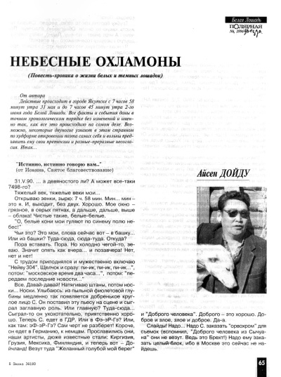 Слушайте бесплатные аудиокниги на русском языке | Audiobukva.ru Дойду Айсен - Небесные охламоны