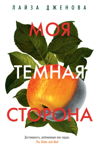 Слушайте бесплатные аудиокниги на русском языке | Audiobukva.ru Дженова Лайза - Моя темная сторона