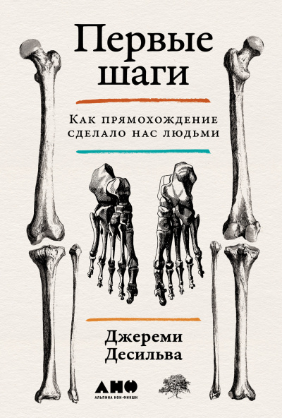 Аудиокнига Десильва Джереми - Первые шаги