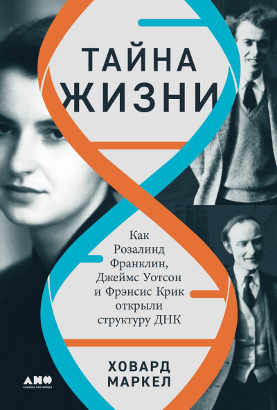 Аудиокнига Маркел Говард - Тайна жизни