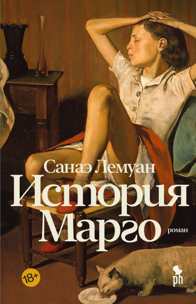 Слушайте бесплатные аудиокниги на русском языке | Audiobukva.ru Лемуан Санаэ - История Марго