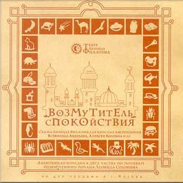 Слушайте бесплатные аудиокниги на русском языке | Audiobukva.ru Филатов Леонид - Возмутитель спокойствия