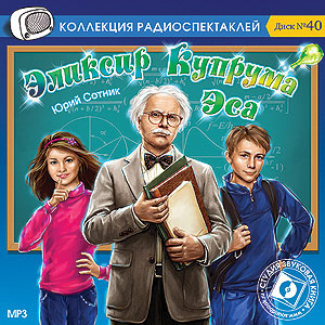 Слушайте бесплатные аудиокниги на русском языке | Audiobukva.ru Сотник Юрий - Эликсир Купрума Эса