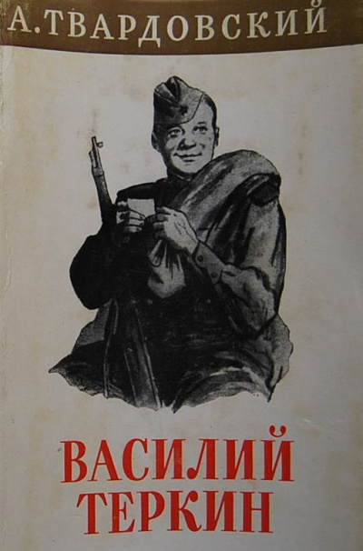 Слушайте бесплатные аудиокниги на русском языке | Audiobukva.ru Твардовский Александр - Василий Тёркин
