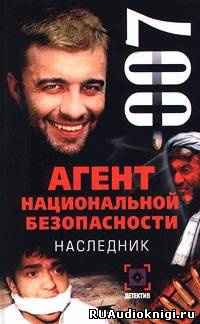 Слушайте бесплатные аудиокниги на русском языке | Audiobukva.ru Феоктистова Светлана - Наследник
