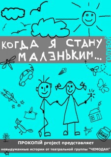 Слушайте бесплатные аудиокниги на русском языке | Audiobukva.ru Разные авторы - Когда я стану Маленьким