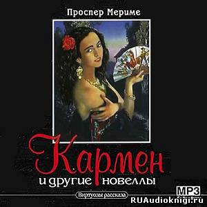 Слушайте бесплатные аудиокниги на русском языке | Audiobukva.ru Мериме Проспер - Кармен и другие новеллы