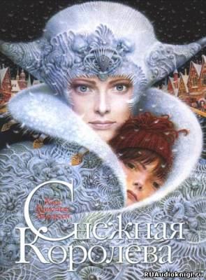 Слушайте бесплатные аудиокниги на русском языке | Audiobukva.ru Андерсен Ганс - Снежная королева