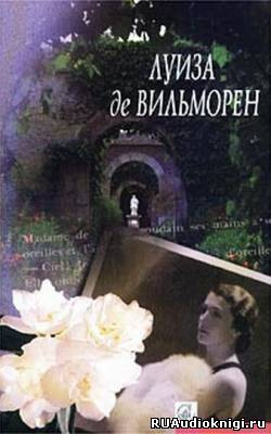 Слушайте бесплатные аудиокниги на русском языке | Audiobukva.ru Вильморен Луиза де - Письмо в такси
