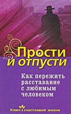 Слушайте бесплатные аудиокниги на русском языке | Audiobukva.ru Семеник Дмитрий - Как пережить расставание с любимым человеком