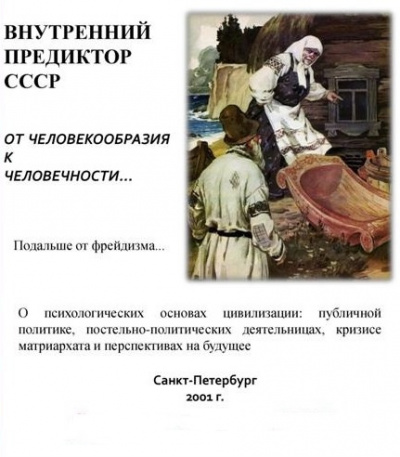 Слушайте бесплатные аудиокниги на русском языке | Audiobukva.ru Внутренний Предиктор СССР - От человекообразия к человечности