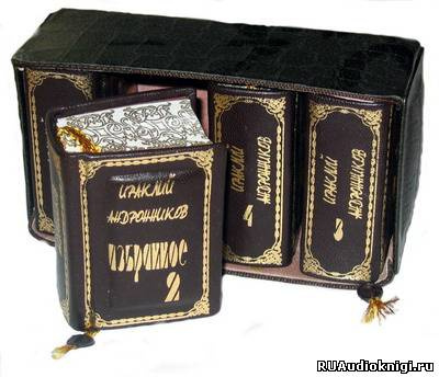 Слушайте бесплатные аудиокниги на русском языке | Audiobukva.ru Андроников Ираклий - Человек-театр. Избранное