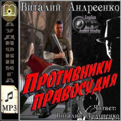 Слушайте бесплатные аудиокниги на русском языке | Audiobukva.ru Шведюк Андрей -  Сыщик Семенов