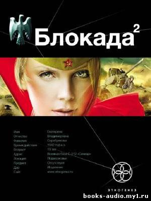 Слушайте бесплатные аудиокниги на русском языке | Audiobukva.ru Бенедиктов Кирилл - Тень Зигфрида