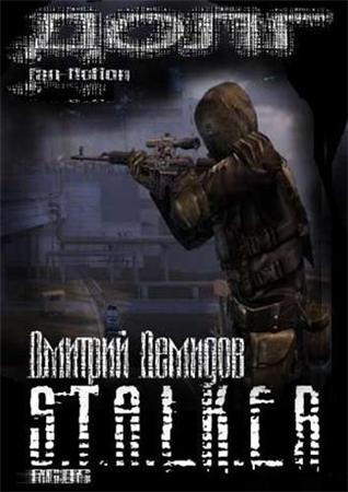 Слушайте бесплатные аудиокниги на русском языке | Audiobukva.ru Демидов Дмитрий - S.T.A.L.K.E.R. Долг