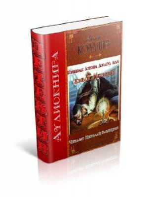 Слушайте бесплатные аудиокниги на русском языке | Audiobukva.ru Коллинз Уилки - Призрак Джона Джаго, или Живой покойник