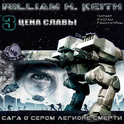 Слушайте бесплатные аудиокниги на русском языке | Audiobukva.ru Кейт Уильям - Цена славы