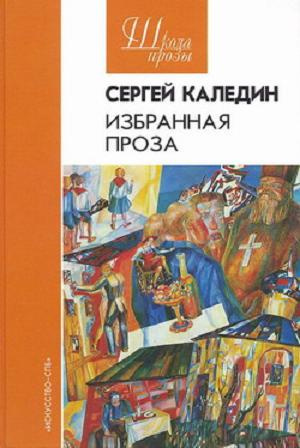 Слушайте бесплатные аудиокниги на русском языке | Audiobukva.ru Каледин Сергей - Стройбат