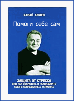 Слушайте бесплатные аудиокниги на русском языке | Audiobukva.ru Алиев Хасай - Помоги Себе Сам