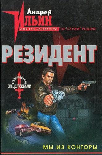 Слушайте бесплатные аудиокниги на русском языке | Audiobukva.ru Ильин Андрей - Мы из конторы
