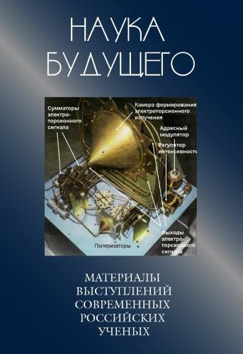 Слушайте бесплатные аудиокниги на русском языке | Audiobukva.ru Наука будущего. Сборник лекций