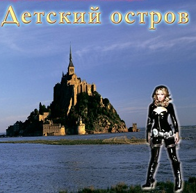 Слушайте бесплатные аудиокниги на русском языке | Audiobukva.ru Булычев Кир - Детский остров