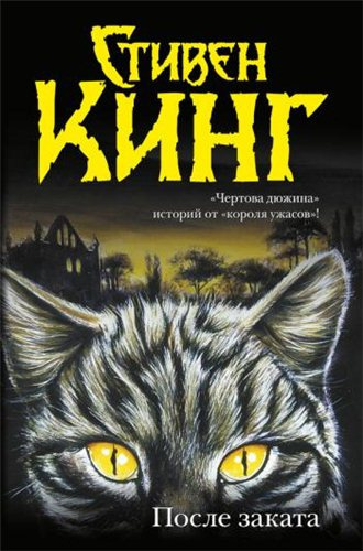 Слушайте бесплатные аудиокниги на русском языке | Audiobukva.ru Кинг Стивен - Очень тесное место
