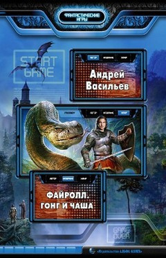 Слушайте бесплатные аудиокниги на русском языке | Audiobukva.ru Васильев Андрей - Гонг и Чаша