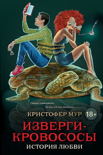 Слушайте бесплатные аудиокниги на русском языке | Audiobukva.ru Мур Кристофер - Изверги-кровососы
