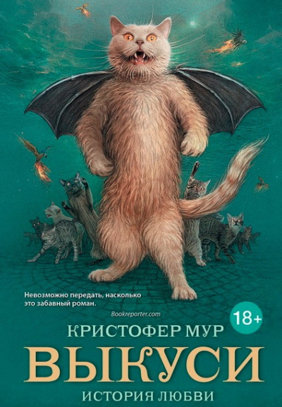 Слушайте бесплатные аудиокниги на русском языке | Audiobukva.ru Мур Кристофер - Выкуси