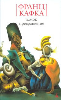 Слушайте бесплатные аудиокниги на русском языке | Audiobukva.ru Кафка Франц - Превращение