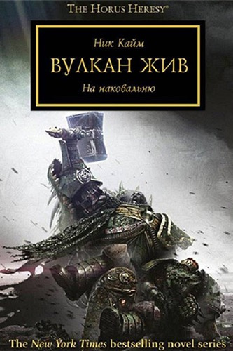 Слушайте бесплатные аудиокниги на русском языке | Audiobukva.ru Кайм Ник - Вулкан жив