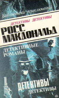 Слушайте бесплатные аудиокниги на русском языке | Audiobukva.ru Росс Макдональд - В родном городе