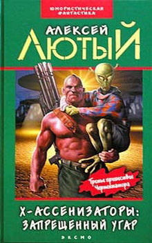 Слушайте бесплатные аудиокниги на русском языке | Audiobukva.ru Лютый Алексей - Запрещенный угар