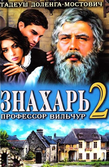 Слушайте бесплатные аудиокниги на русском языке | Audiobukva.ru Доленга-Мостович Тадеуш - Знахарь 2 или Профессор Вильчур
