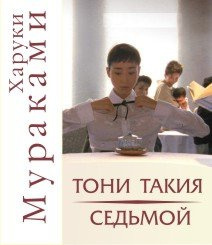Слушайте бесплатные аудиокниги на русском языке | Audiobukva.ru Мураками Харуки - 