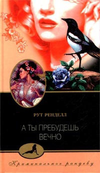Слушайте бесплатные аудиокниги на русском языке | Audiobukva.ru Ренделл Рут - Случайное убийство