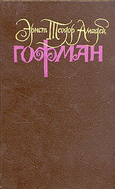 Слушайте бесплатные аудиокниги на русском языке | Audiobukva.ru Гофман Эрнст - Дон Жуан, или Небывалый случай, происшедший с неким путешествующим энтузиастом