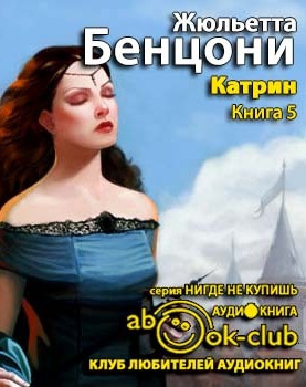 Слушайте бесплатные аудиокниги на русском языке | Audiobukva.ru Бенцони Жюльетта - Время любить