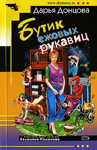 Слушайте бесплатные аудиокниги на русском языке | Audiobukva.ru Донцова Дарья - Бутик ежовых рукавиц