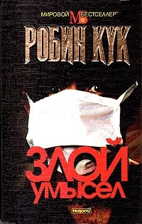 Слушайте бесплатные аудиокниги на русском языке | Audiobukva.ru Кук Робин - Злой умысел