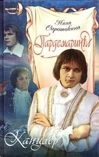 Слушайте бесплатные аудиокниги на русском языке | Audiobukva.ru Соротокина Нина - Канцлер